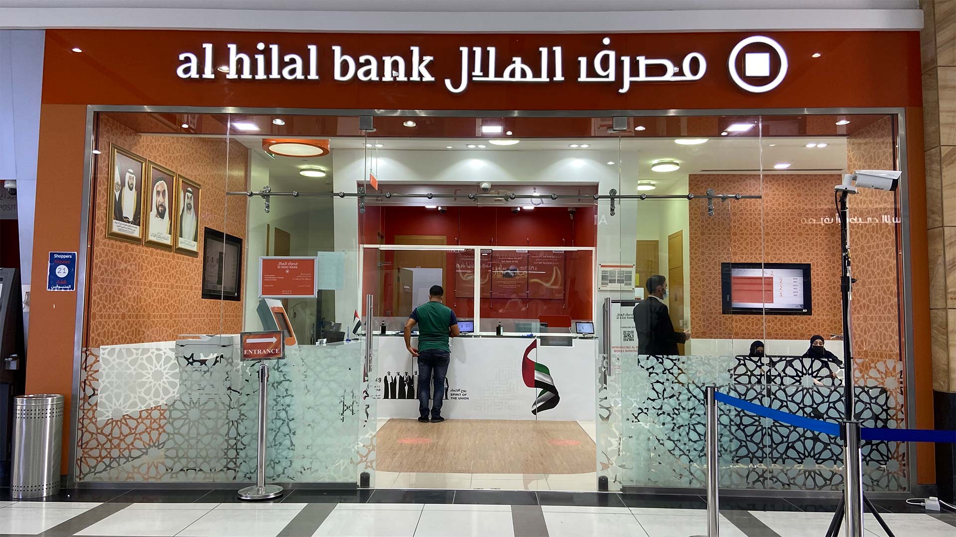 Al Hilal Bank | Bawabat Sharq Mall